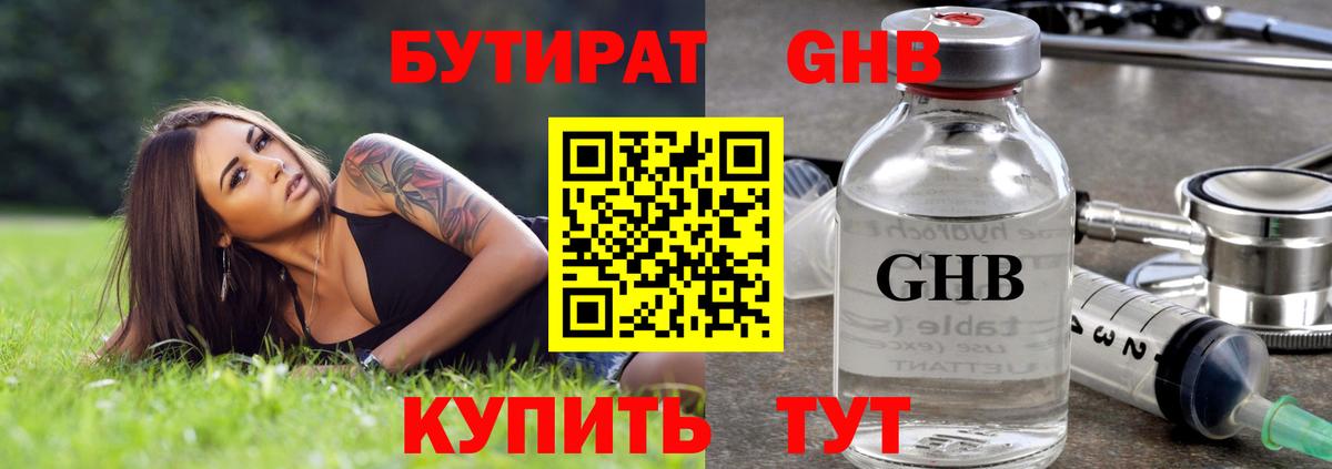 Бутират бутандиол Кострома
