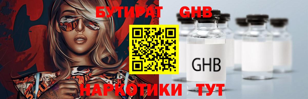 Бутират  Вход с VPN  Кострома  БУТИРАТ 1.4BDO 